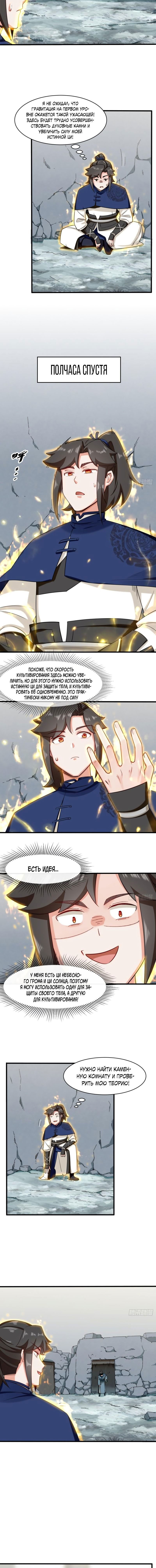 Манга Бесконечное поглощение - Глава 59 Страница 4