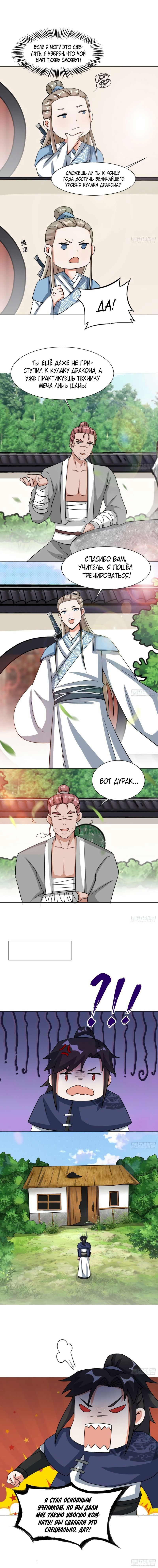 Манга Бесконечное поглощение - Глава 58 Страница 7