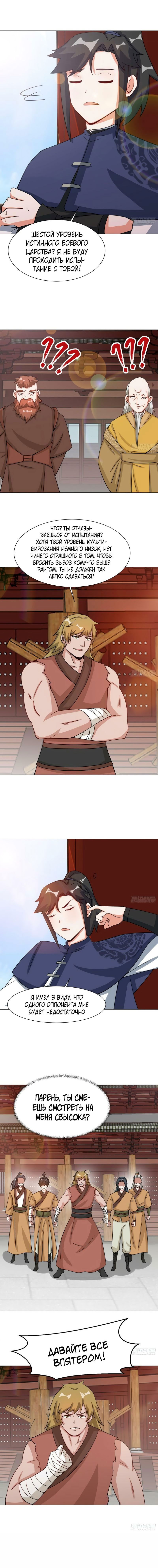 Манга Бесконечное поглощение - Глава 58 Страница 1