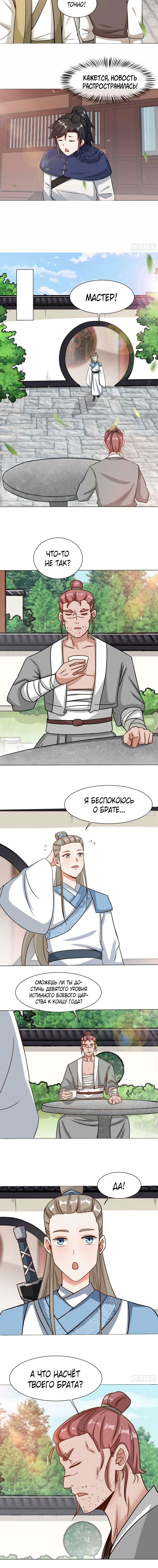 Манга Бесконечное поглощение - Глава 58 Страница 6