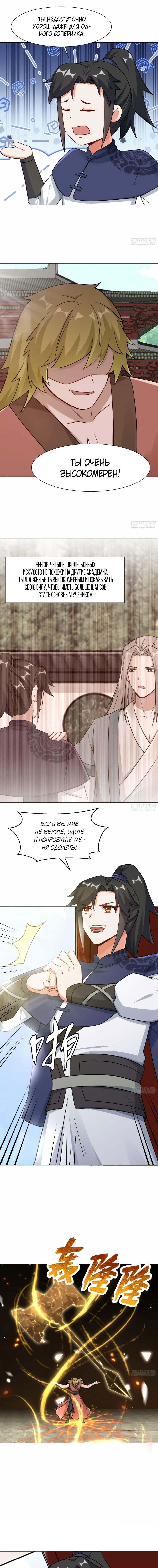 Манга Бесконечное поглощение - Глава 58 Страница 2