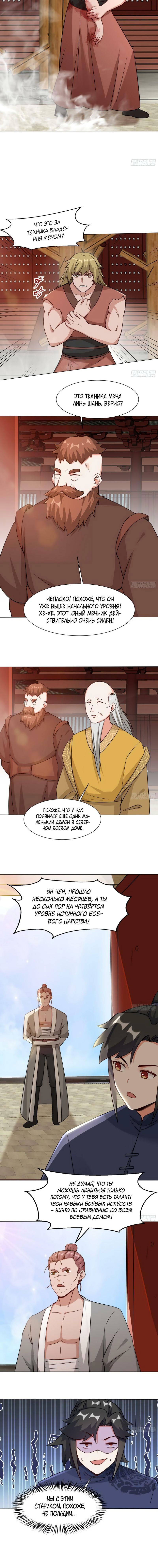 Манга Бесконечное поглощение - Глава 58 Страница 4