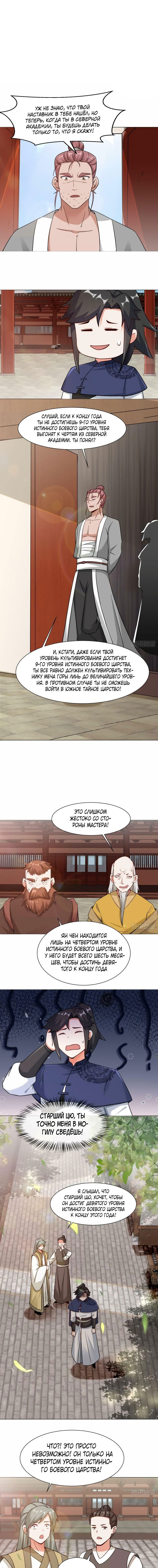 Манга Бесконечное поглощение - Глава 58 Страница 5