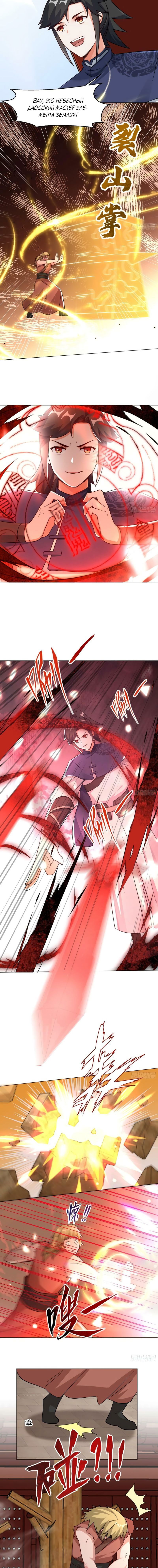 Манга Бесконечное поглощение - Глава 58 Страница 3