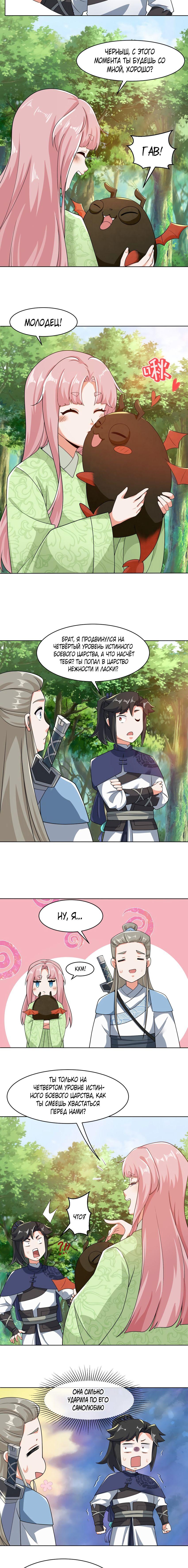 Манга Бесконечное поглощение - Глава 57 Страница 2