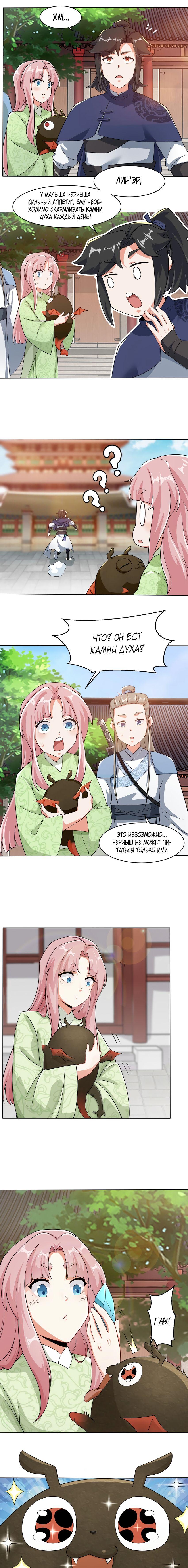 Манга Бесконечное поглощение - Глава 57 Страница 4