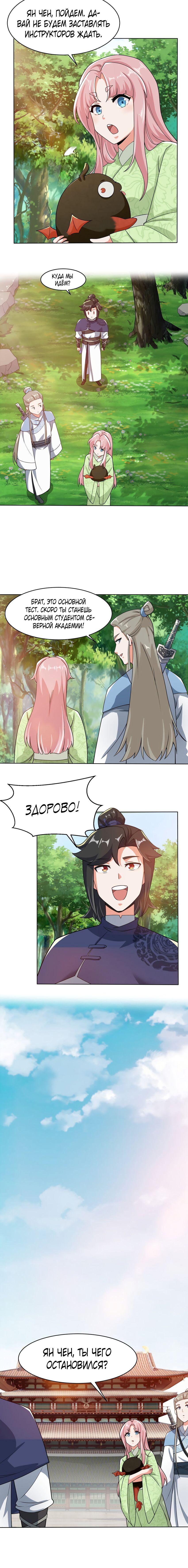 Манга Бесконечное поглощение - Глава 57 Страница 3