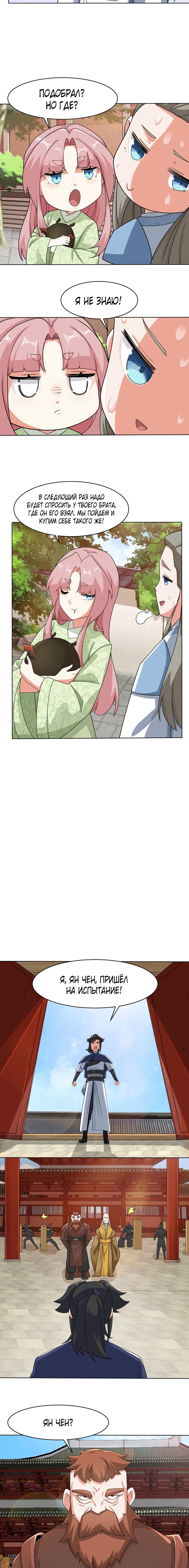 Манга Бесконечное поглощение - Глава 57 Страница 6