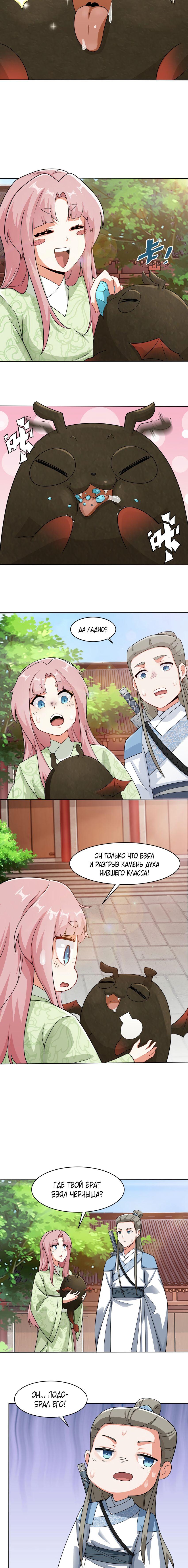 Манга Бесконечное поглощение - Глава 57 Страница 5