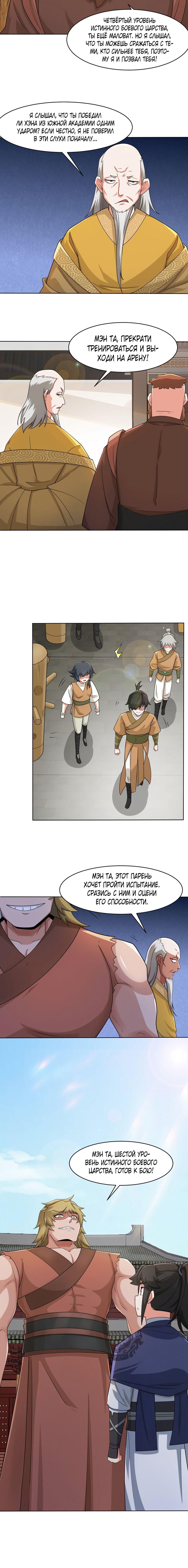 Манга Бесконечное поглощение - Глава 57 Страница 7