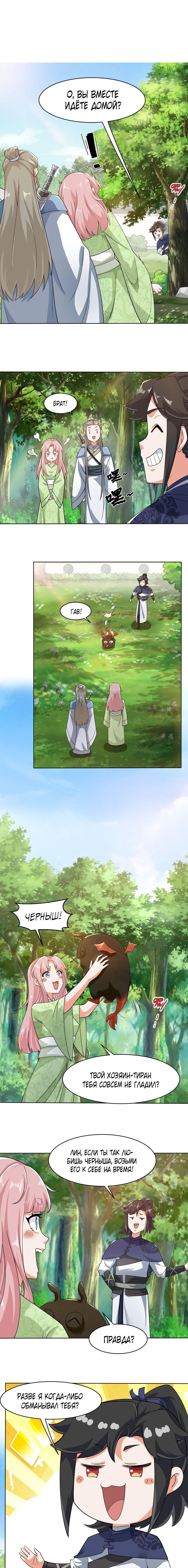 Манга Бесконечное поглощение - Глава 57 Страница 1