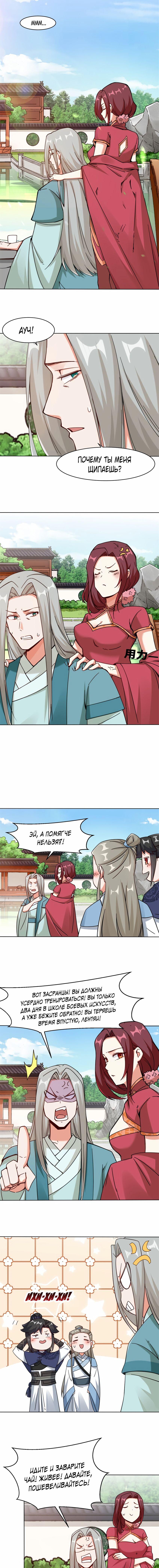 Манга Бесконечное поглощение - Глава 55 Страница 5