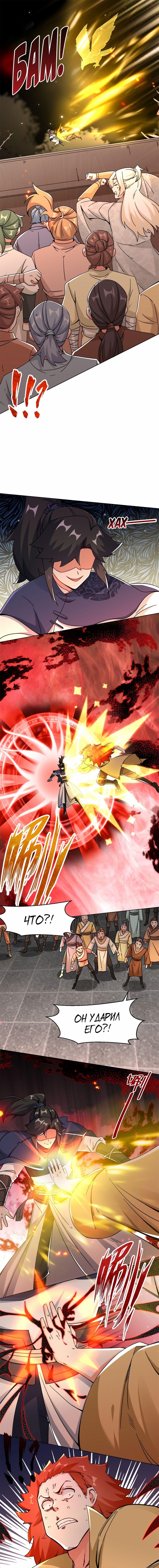 Манга Бесконечное поглощение - Глава 55 Страница 1