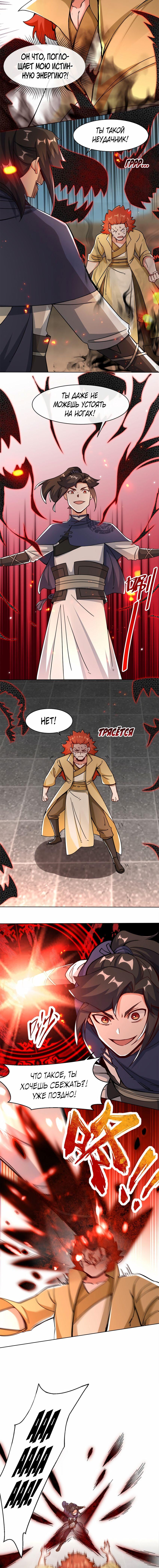 Манга Бесконечное поглощение - Глава 55 Страница 2