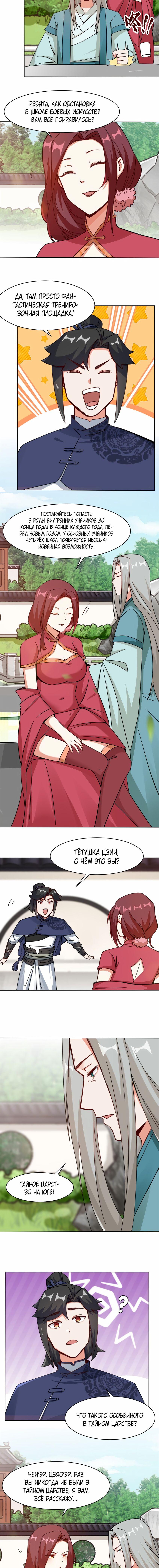 Манга Бесконечное поглощение - Глава 55 Страница 6