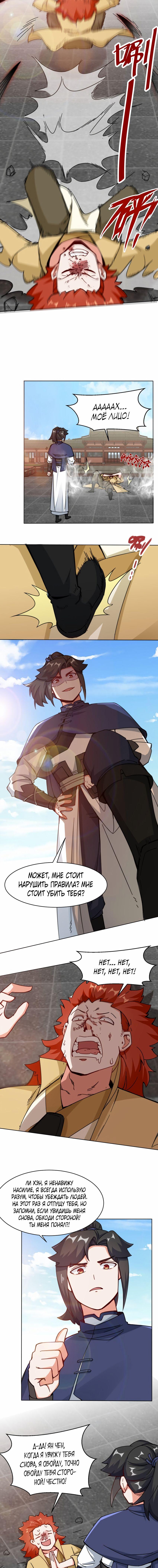 Манга Бесконечное поглощение - Глава 55 Страница 3