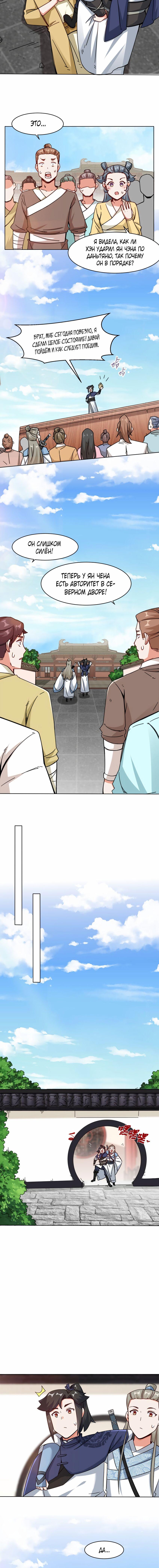 Манга Бесконечное поглощение - Глава 55 Страница 4