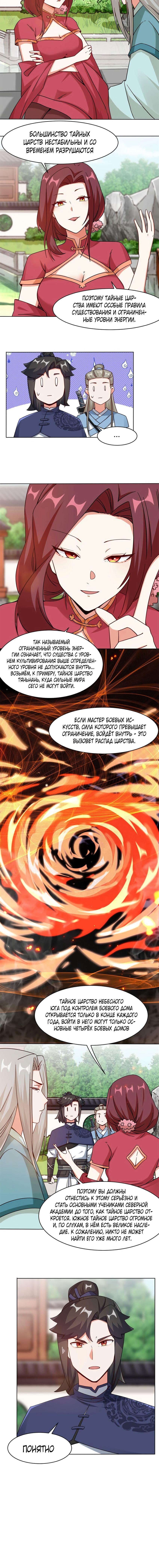 Манга Бесконечное поглощение - Глава 55 Страница 7