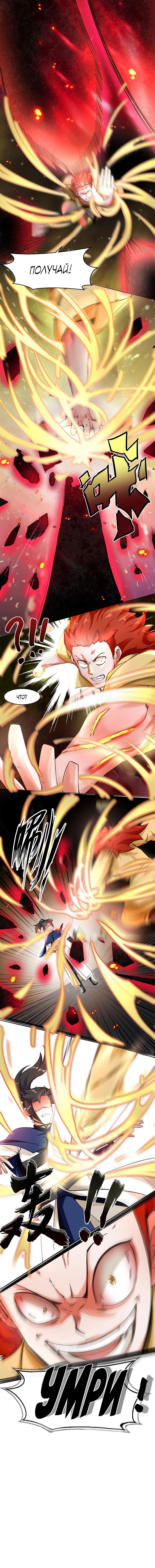 Манга Бесконечное поглощение - Глава 54 Страница 7