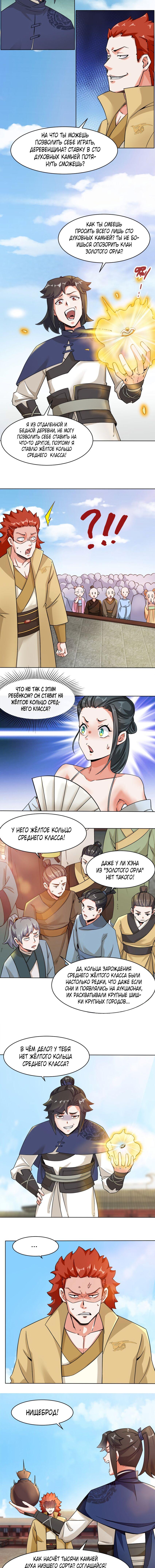 Манга Бесконечное поглощение - Глава 54 Страница 3