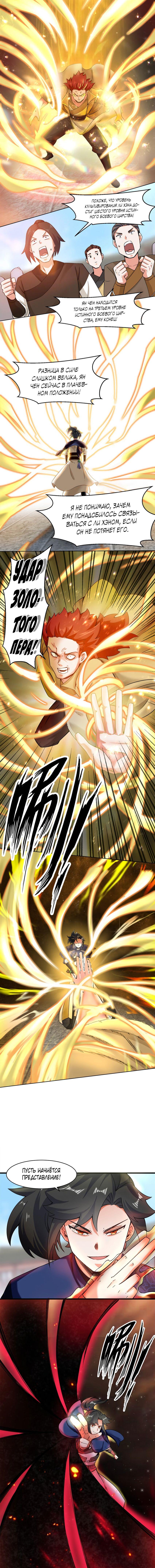 Манга Бесконечное поглощение - Глава 54 Страница 6