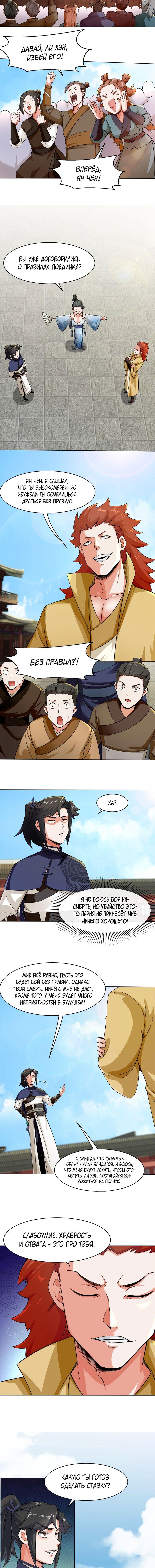 Манга Бесконечное поглощение - Глава 54 Страница 2