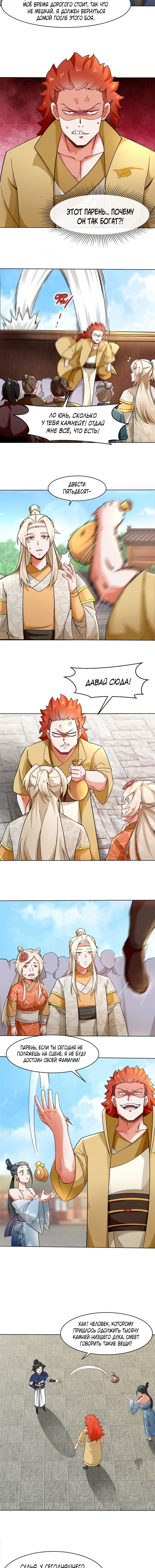 Манга Бесконечное поглощение - Глава 54 Страница 4