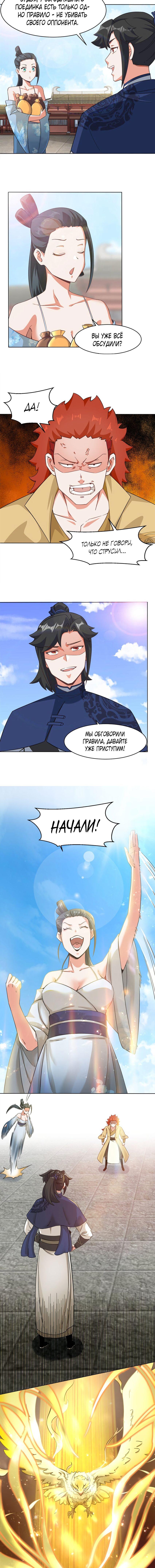 Манга Бесконечное поглощение - Глава 54 Страница 5