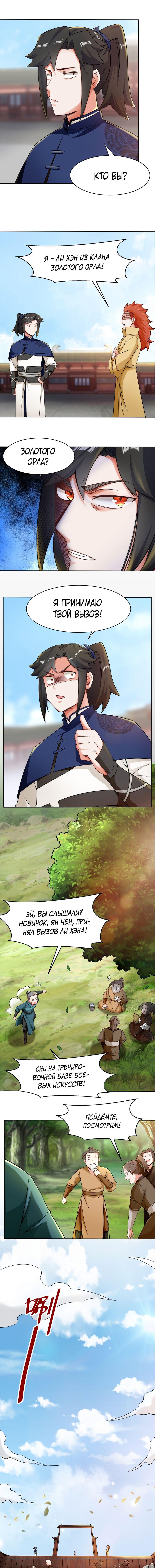 Манга Бесконечное поглощение - Глава 54 Страница 1