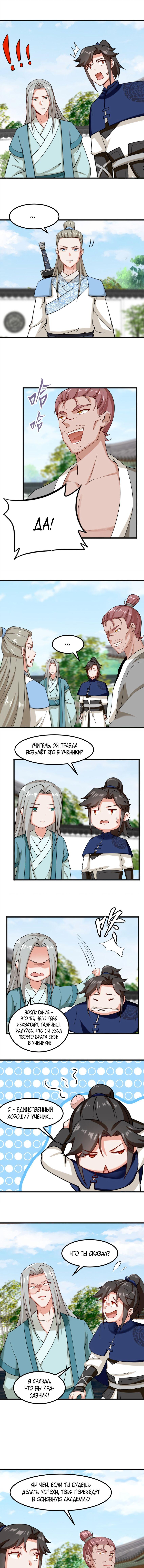 Манга Бесконечное поглощение - Глава 53 Страница 1