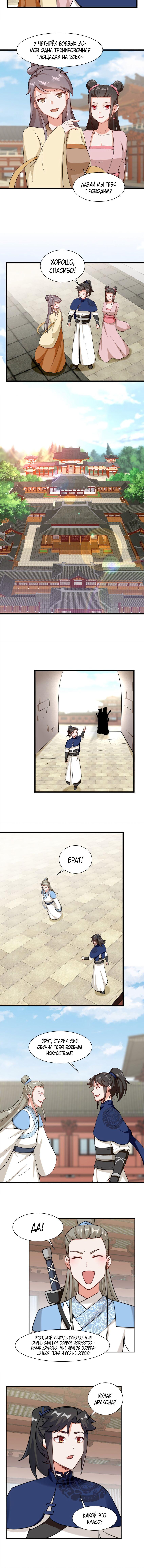 Манга Бесконечное поглощение - Глава 53 Страница 3