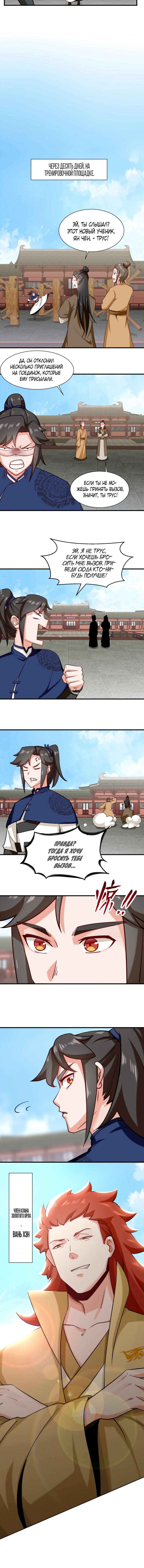 Манга Бесконечное поглощение - Глава 53 Страница 6