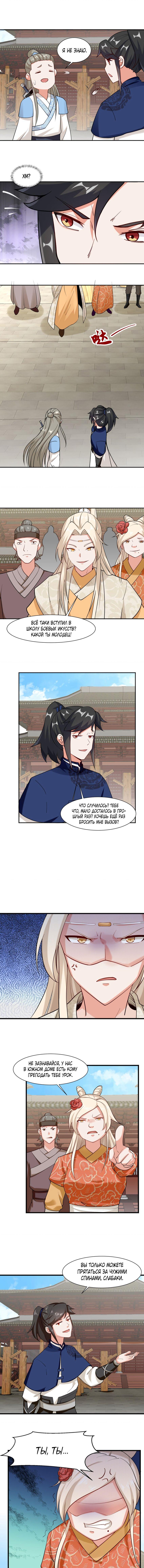 Манга Бесконечное поглощение - Глава 53 Страница 4