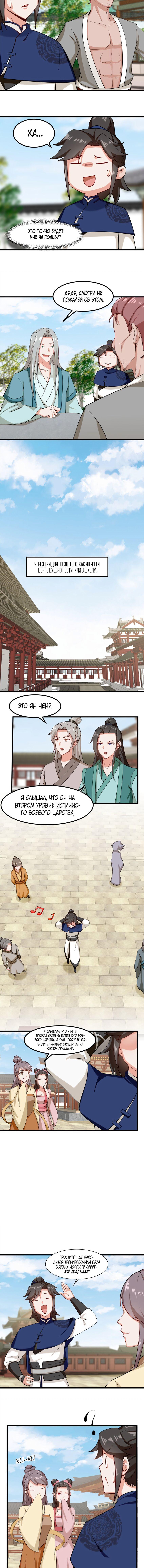 Манга Бесконечное поглощение - Глава 53 Страница 2