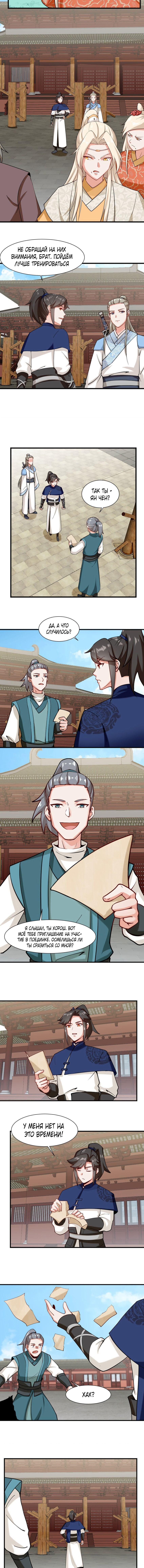 Манга Бесконечное поглощение - Глава 53 Страница 5