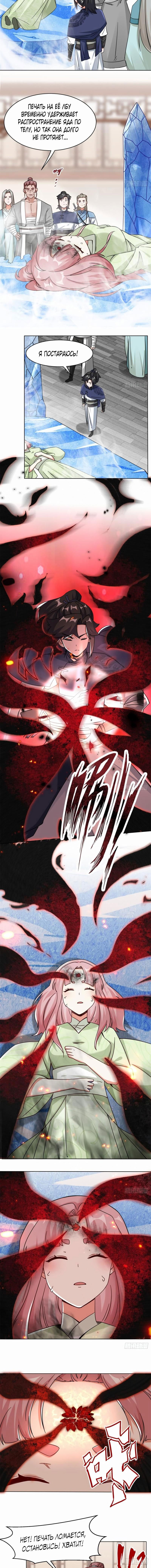 Манга Бесконечное поглощение - Глава 52 Страница 2