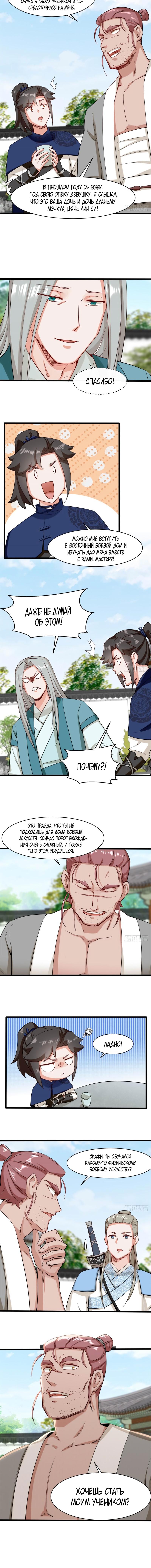 Манга Бесконечное поглощение - Глава 52 Страница 7