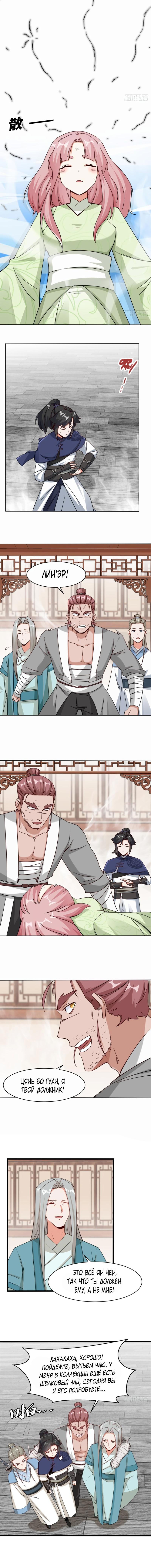 Манга Бесконечное поглощение - Глава 52 Страница 4