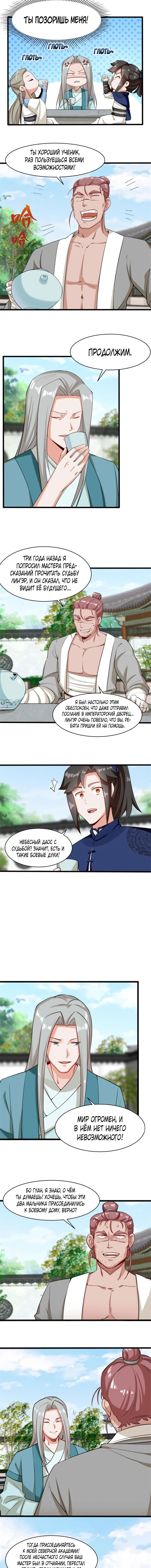 Манга Бесконечное поглощение - Глава 52 Страница 6