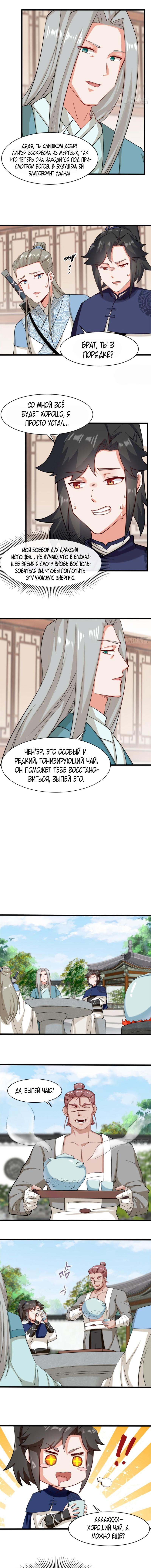 Манга Бесконечное поглощение - Глава 52 Страница 5