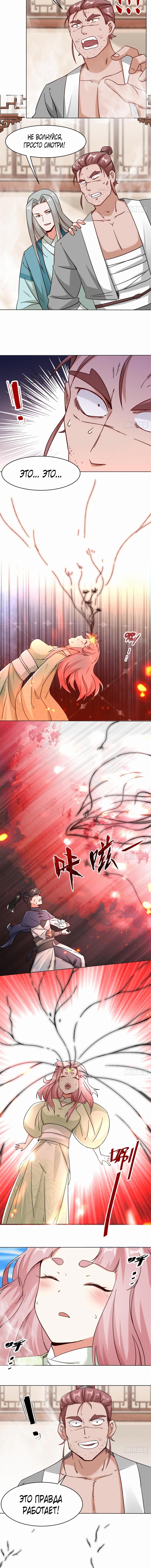 Манга Бесконечное поглощение - Глава 52 Страница 3
