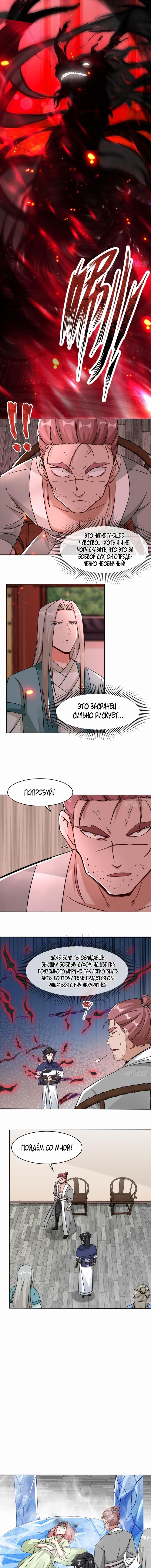 Манга Бесконечное поглощение - Глава 52 Страница 1