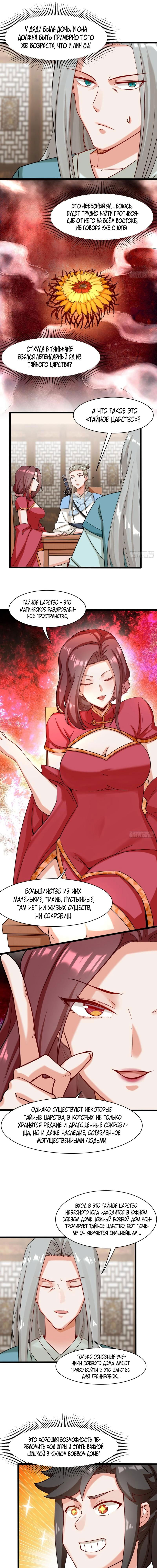 Манга Бесконечное поглощение - Глава 51 Страница 1