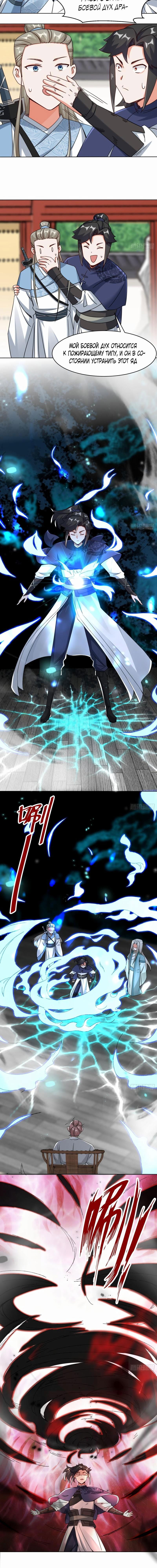 Манга Бесконечное поглощение - Глава 51 Страница 7