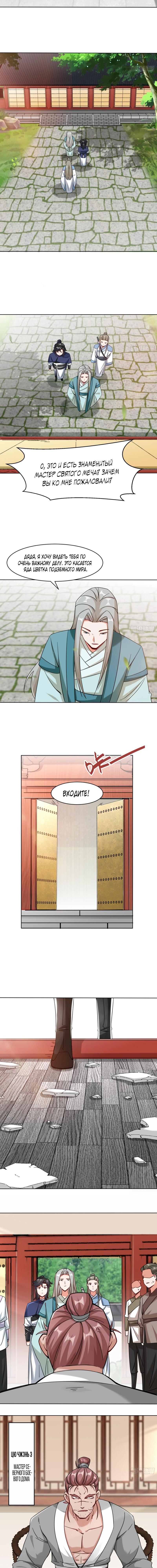 Манга Бесконечное поглощение - Глава 51 Страница 5