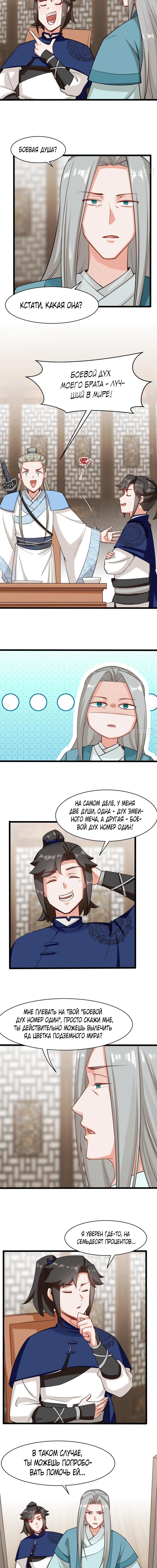 Манга Бесконечное поглощение - Глава 51 Страница 3