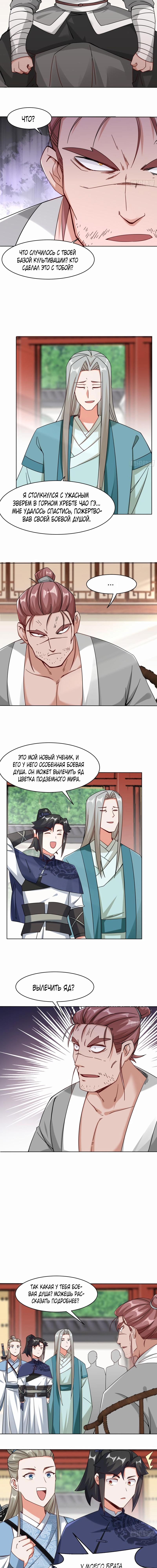 Манга Бесконечное поглощение - Глава 51 Страница 6