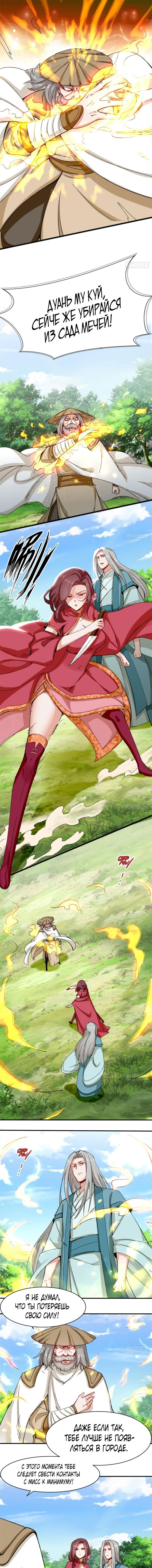 Манга Бесконечное поглощение - Глава 50 Страница 1