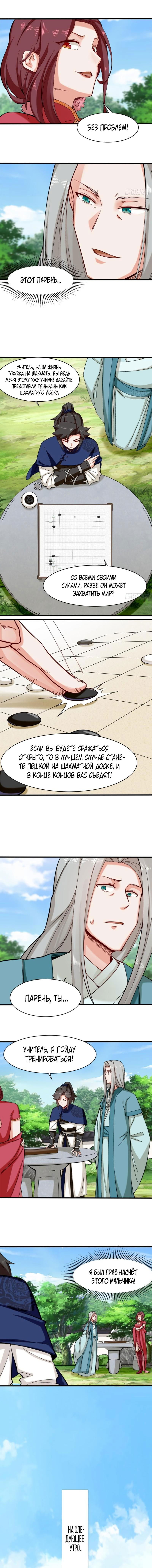 Манга Бесконечное поглощение - Глава 50 Страница 5