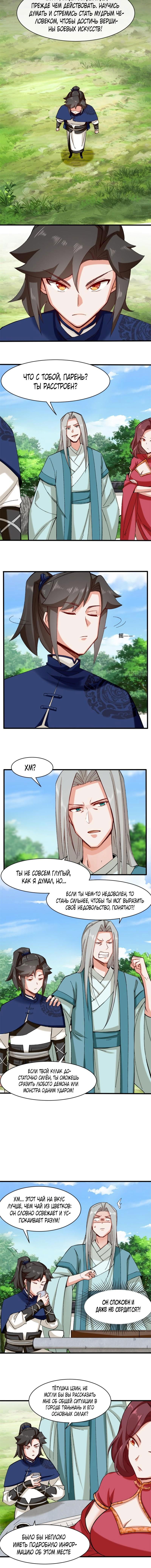 Манга Бесконечное поглощение - Глава 50 Страница 4